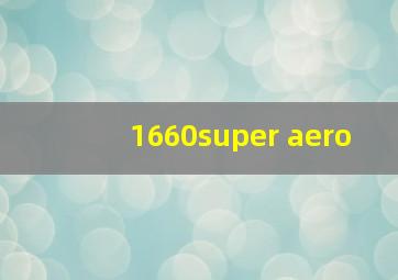 1660super aero